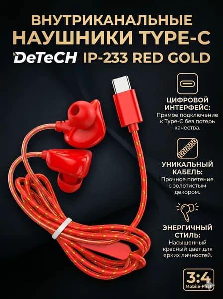 Наушники проводные DeTech IP-233 Type-C с микрофоном, внутриканальные, красные