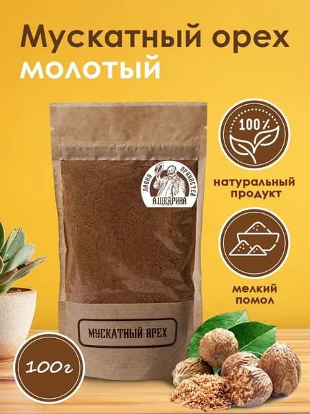 Мускатный орех молотый натуральный, специя и пряность, 100 г