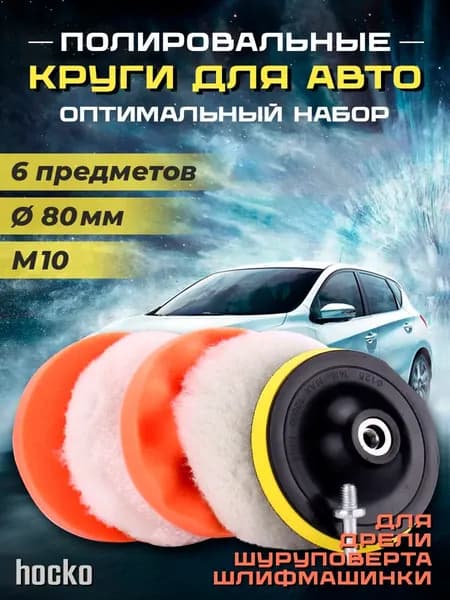 Полироль автомобильный