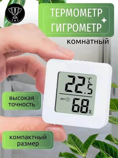GMТермометр комнатный электронный с гигрометром
