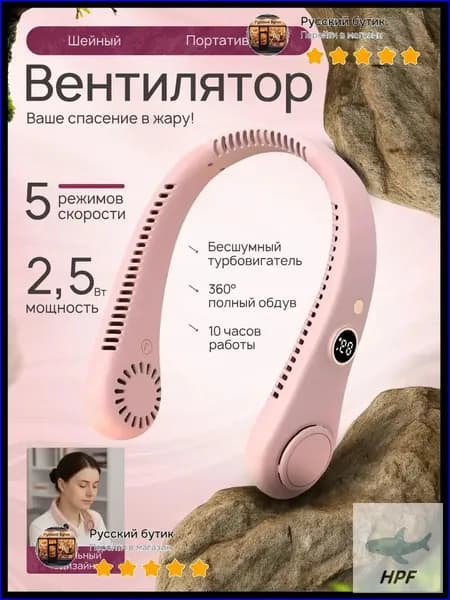 Портативный розовый вентилятор с дисплеем, премиуммодель