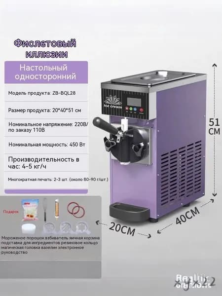 Фризер для мороженого