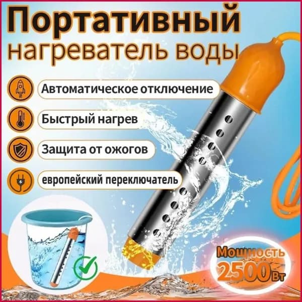 Погружные водонагреватели для бассейнов, летних душей портативные водонагреватели стандарта EURO