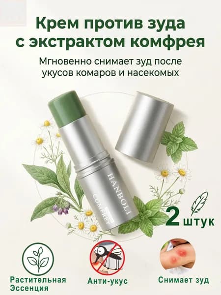 Детский и взрослый бальзам от комаров, гипоаллергенный карандаш после укусов для всей семьи,