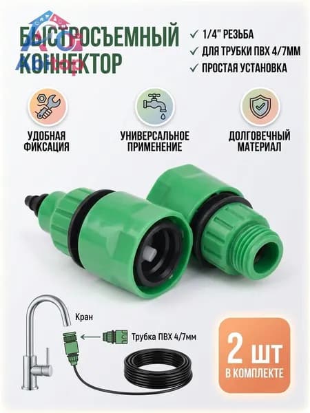 Коннектор для шланга, Пластик