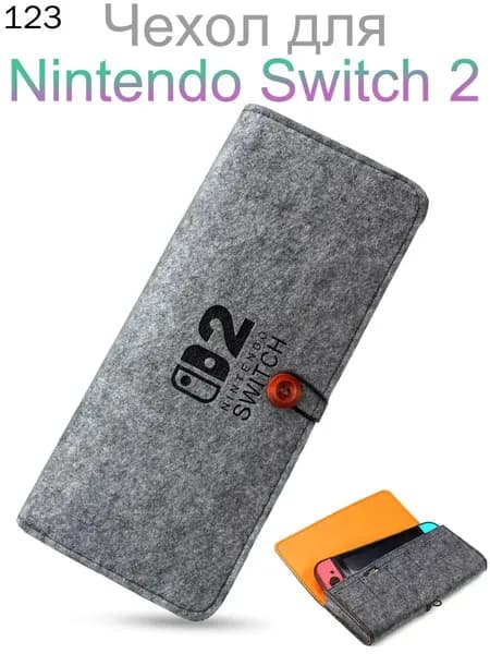 Чехол для Nintendo Switch 2 , Фетровый чехол для переноски