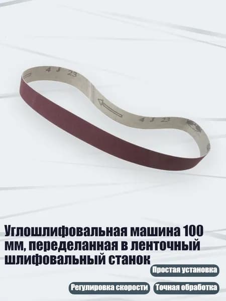 Лента шлифовальная 240 мм, 160 мм