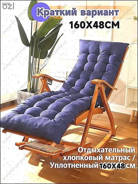 Матрас для садовой мебели 48х160 см