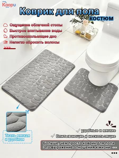 Коврик набор для ванной и туалета 50x80 см