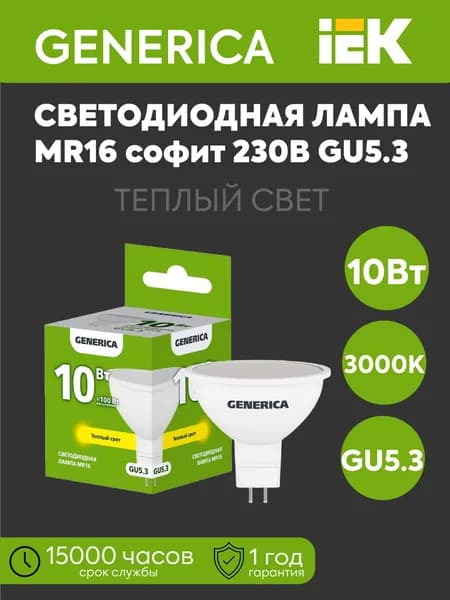 IEK Лампочка, Цоколь:GU5.3, 10 Вт, Светодиодная, 1 шт.