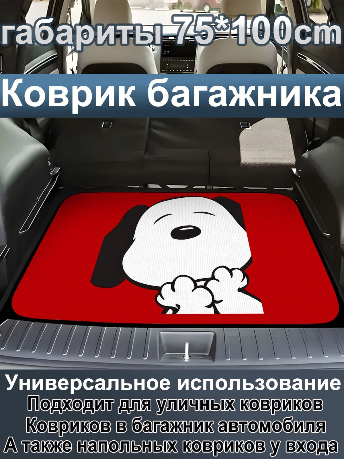 Коврик в багажник, Полиэфир, 4 шт.