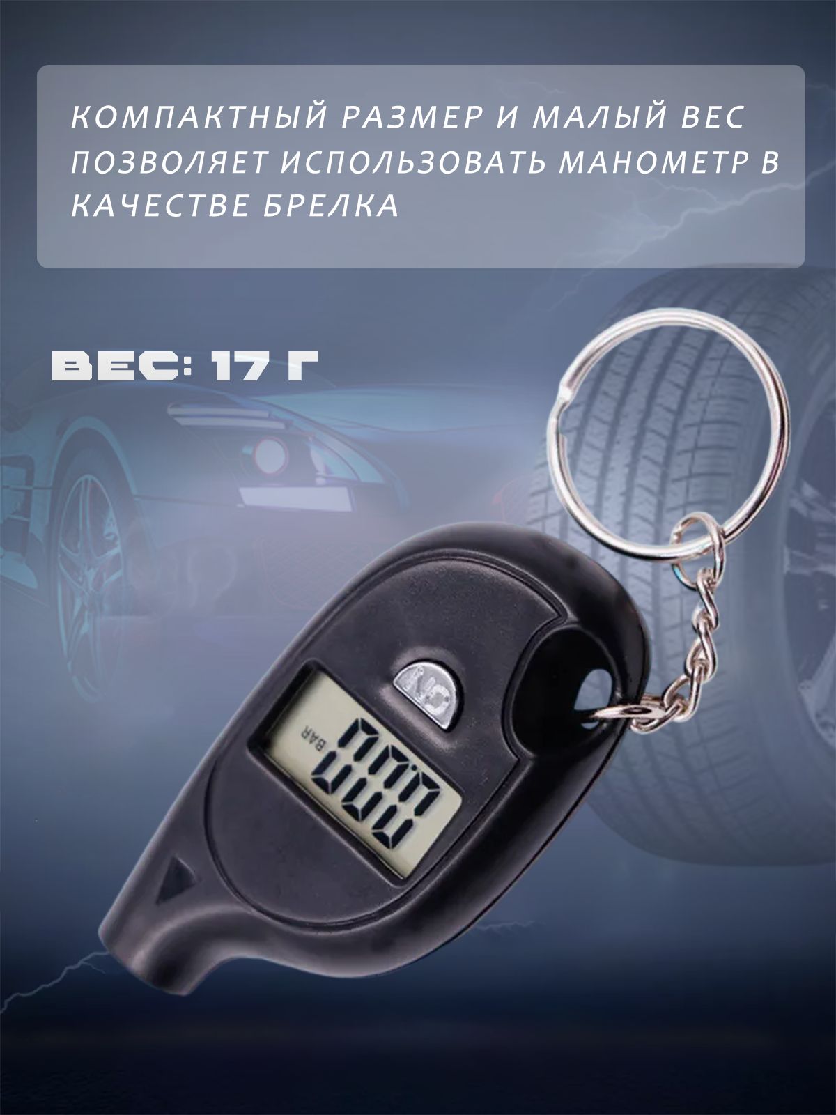Манометр автомобильный, 1 шт.