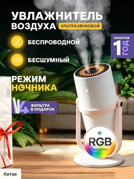 Увлажнитель воздуха для дома Увлажнитель воздуха настольный