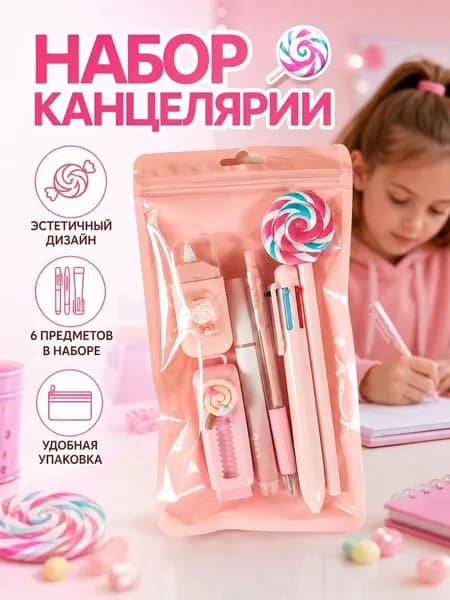 Набор канцелярских товаров подарочный, милый практичный комплект канцелярии в пакете с ручками и корректором