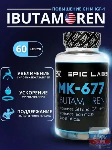 Epic Labs IBUTAMOREN MK-677 60 капс для набора мышечной массы