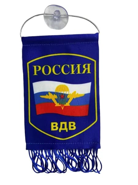 Вымпел  в машину ВДВ цвет синий двусторонний  8х12 см / вымпел на стену/ вымпел двусторонний на присоске в автомобиль/ аксессуар для автомобиля, для дома