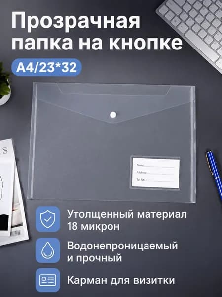 Файл A4 1 шт., 18 мкм