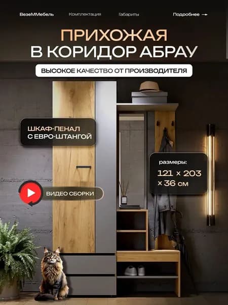 Прихожая ВезеММебель "Абрау" ЛДСП, зеркало, обувница, ящики, 121 x 203 x 36 см. Товар уцененный