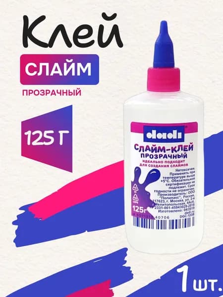 Клей для слаймов прозрачный 125 г