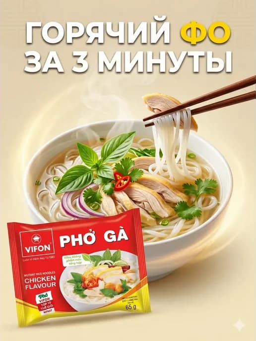 Лапша быстрого приготовления Фо Га со вкусом курицы 6 шт