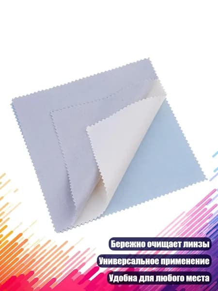 Салфетка для чистки очков