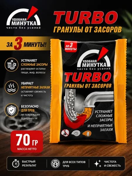 Unicum Turbo Гранулы от засоров удобная минутка 70 гр