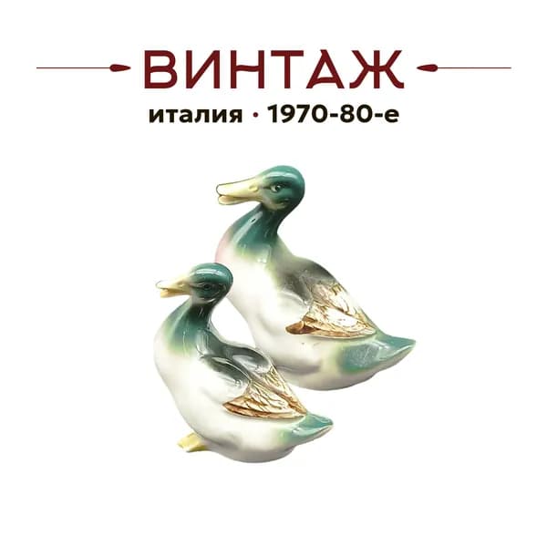 Набор статуэток 2 шт в зеленых тонах "Изумрудные уточки", фарфор, 11 и 8.5 см, Италия, 1970-80гг.