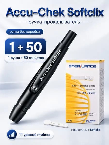 Ручка-прокалыватель Акку-Чек Софткликс ( Accu-Chek Softclix ) для прокалывания пальца, 1 шт. + ланцеты 50 шт.(От бренда SteriLance)