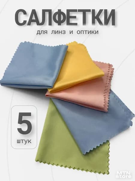 Салфетки для очков очищающие 5 шт цветные