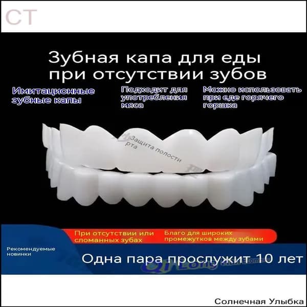 Многоразовый защелкивающийся протез для взрослых Perfect Smile, качественный, 1 шт