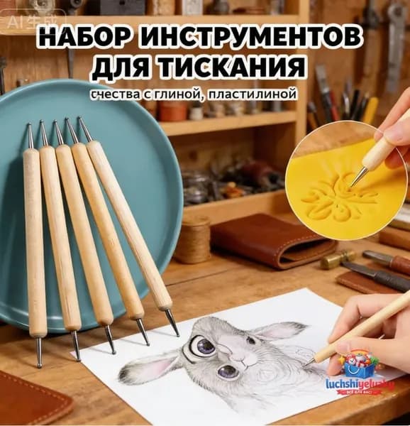 Набор кардин (5шт в комплекте), стилусы для тиснения по коже