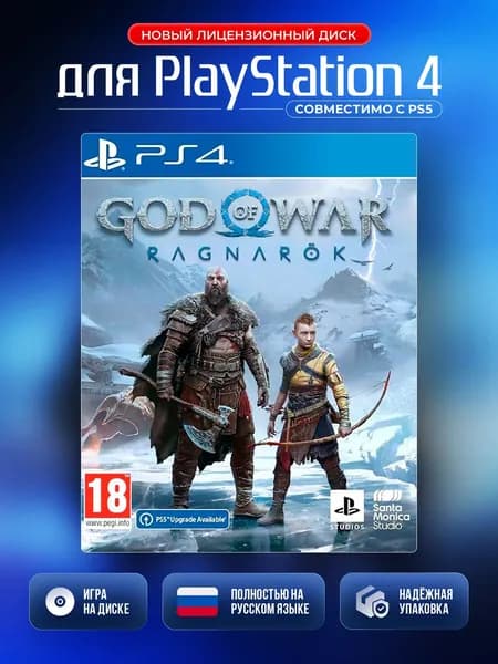 Игра God of War: Ragnarok (PlayStation 4, PlayStation 5, Русская версия)