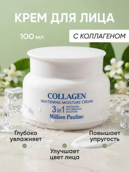 Антивозрастной крем для лица с коллагеном увлажняющий