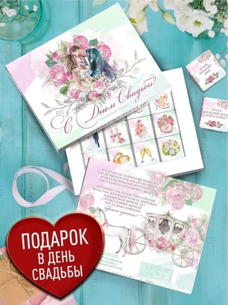 Подарочный набор С Днем Свадьбы. Подарок на свадьбу молодоженам. Эксклюзивная сладкая коробка конверт с пожеланиями