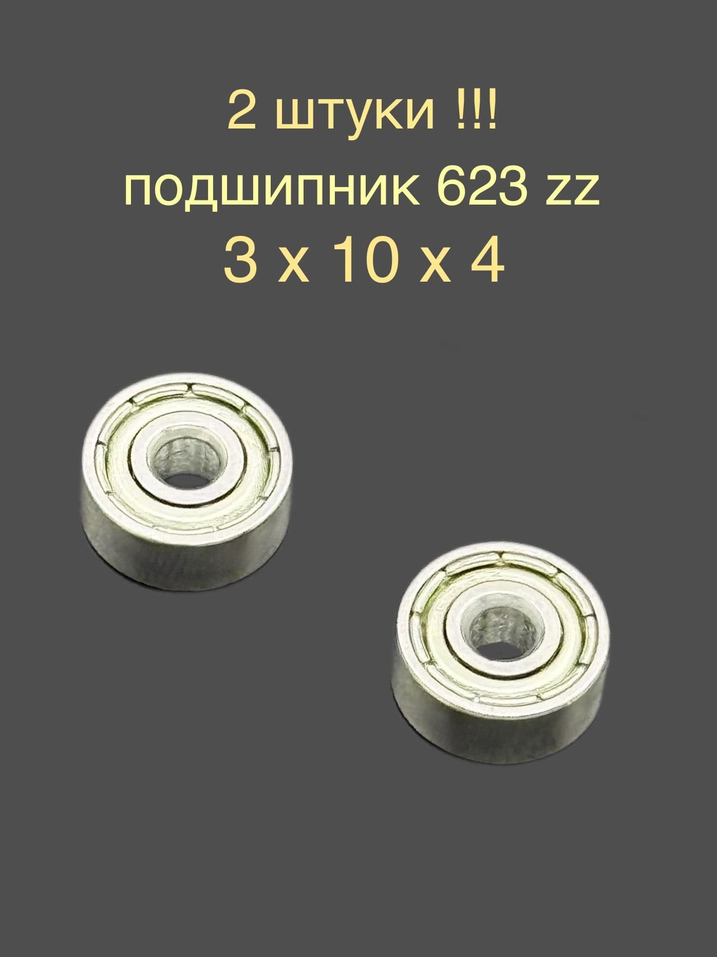 2 Штуки !!! Подшипник 623 однорядный радиальный 3х10х4