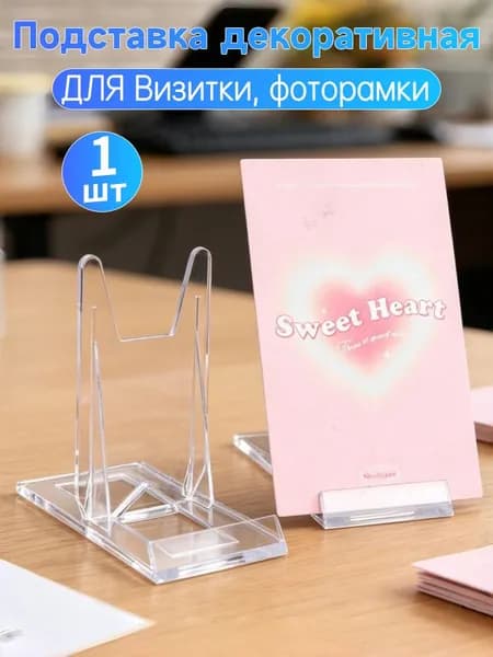 Подставка декоративная для декоративной тарелки
