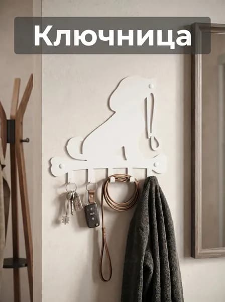 Ключница настенная с 5 крюч., 1 шт