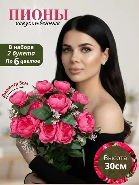 пион искусственные цветы