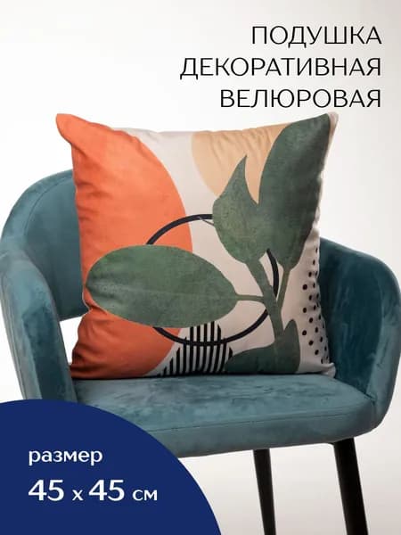 Подушка декоративная 50x50 см