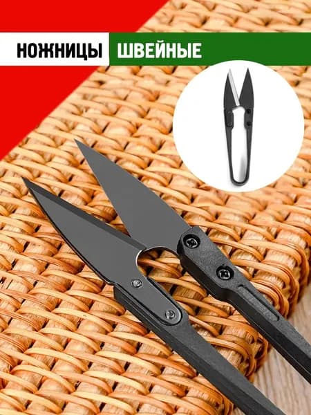 НожницыПортновские