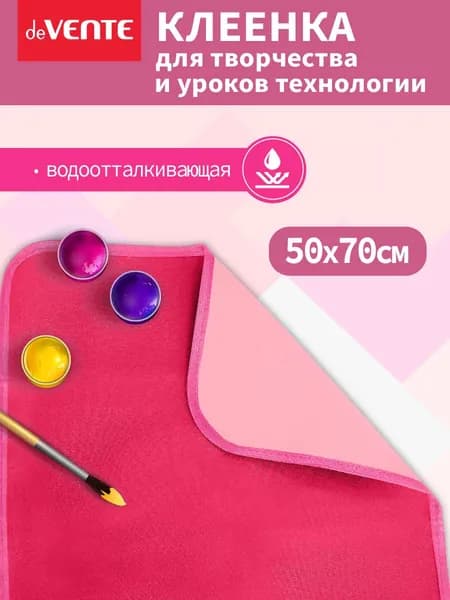 Клеенка на стол для уроков технологии и творчества 70x50 см
