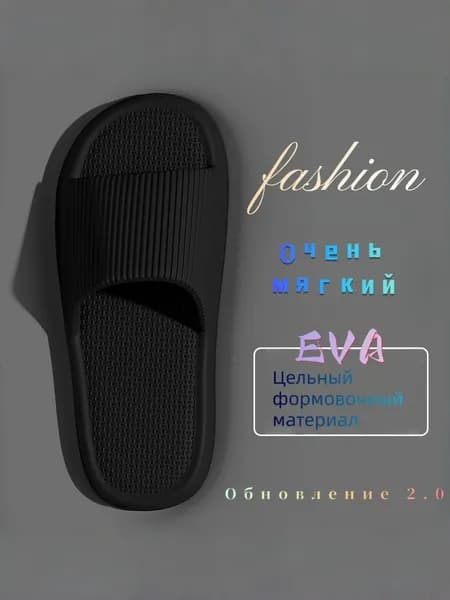 Тапочки
