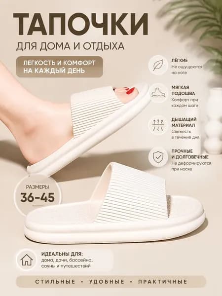 Шлепанцы