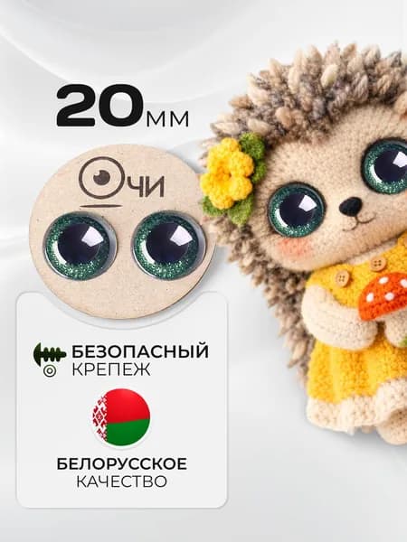 Глазки для игрушек 20 мм с фиксатором на ножке винтовые блестящие зеленые