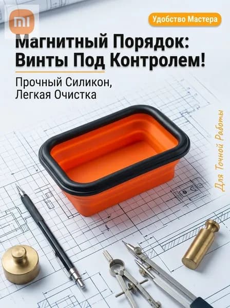 Магнитный лоток для винтов, складной силиконовый контейнер хранения инструментов, оранжевый, маленький