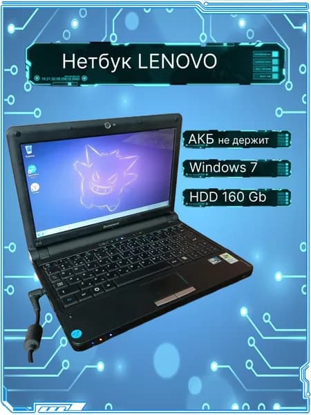 Lenovo Ноутбук 10.1", Intel Atom N270, RAM 2 ГБ, HDD 160 ГБ, Windows Home, черный