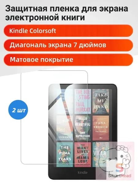 Защитная пленка для экрана Kindle Colorsoft 2024/2025