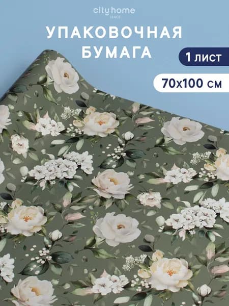Упаковочная бумага для подарков 70х100 см
