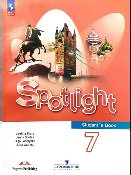Английский в фокусе Учебник 7 класса Spotlight