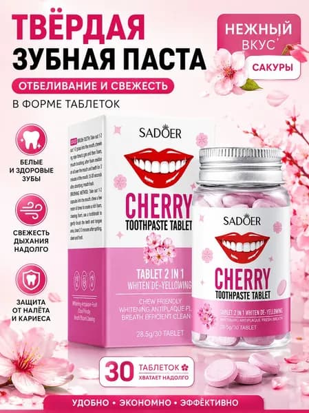 Твердая зубная паста со вкусом мяты для устранения неприятного запаха изо рта. 30 таблеток в упаковке